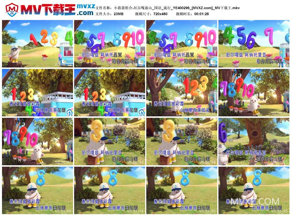 小蓓蕾组合-厄尔嘎兹山_国语_流行_YE400296